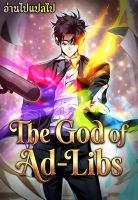 The God of ad-lib - Manhwa, Drama, Fantasy